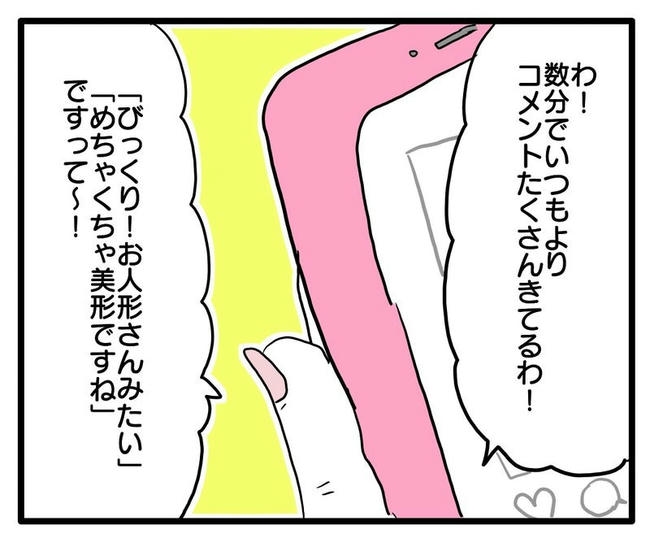 孫の写真でバズる義母／あべかわ