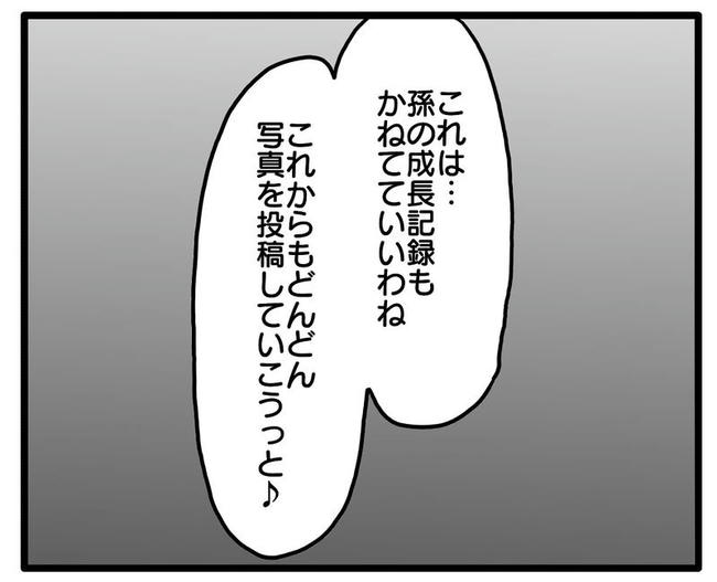 孫の写真でバズる義母／あべかわ
