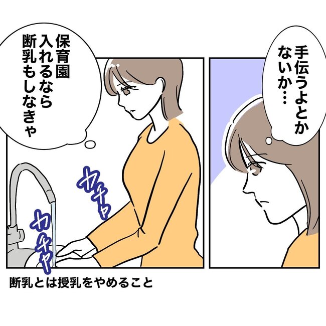 助産師と不倫した夫の末路／ぽん子