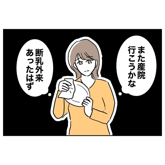 助産師と不倫した夫の末路／ぽん子