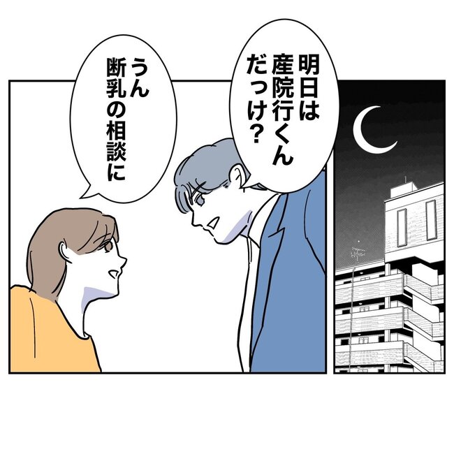 助産師と不倫した夫の末路／ぽん子