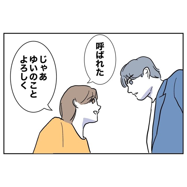 助産師と不倫した夫の末路／ぽん子