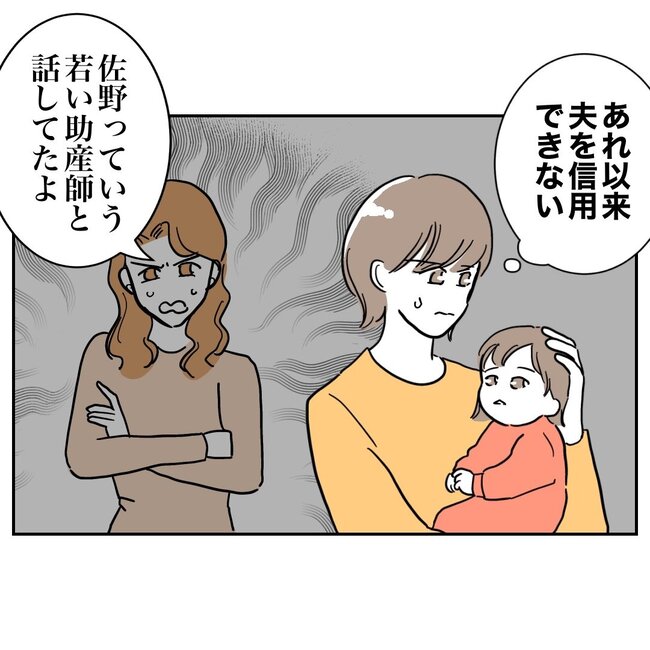 助産師と不倫した夫の末路／ぽん子