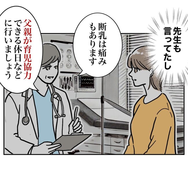 助産師と不倫した夫の末路／ぽん子