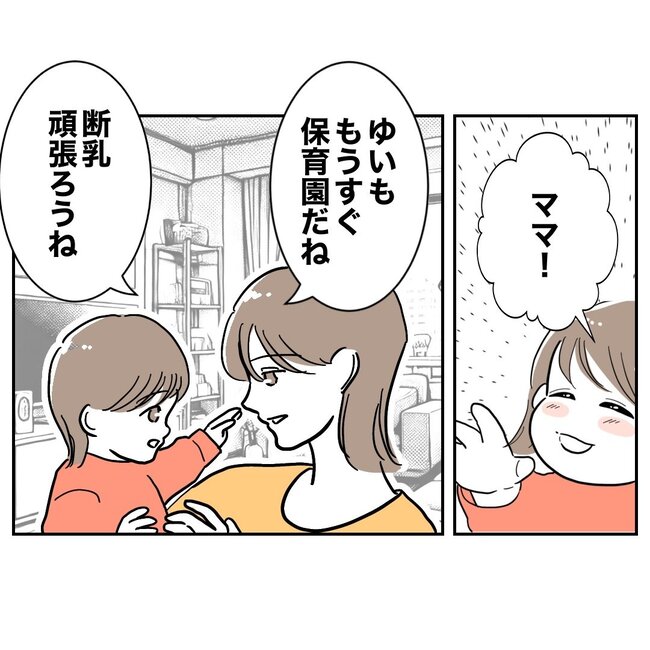助産師と不倫した夫の末路／ぽん子