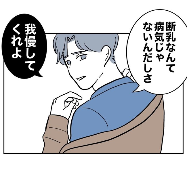 助産師と不倫した夫の末路／ぽん子