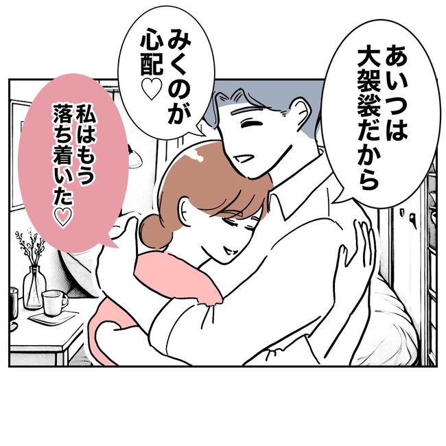 助産師と不倫した夫の末路／ぽん子