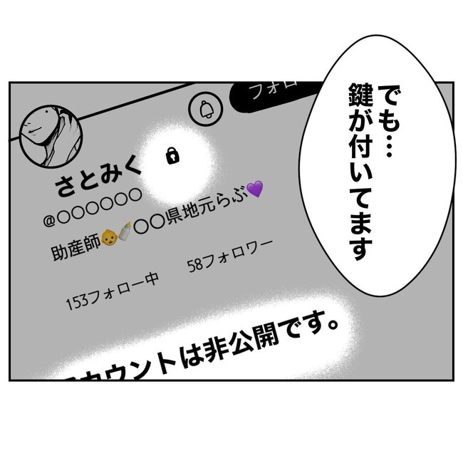 助産師と不倫した夫の末路／ぽん子