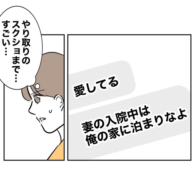 助産師と不倫した夫の末路／ぽん子