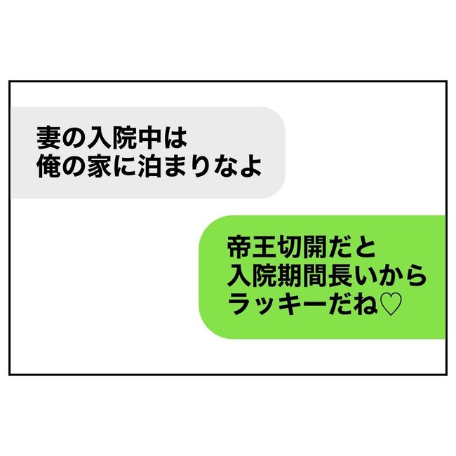 助産師と不倫した夫の末路／ぽん子