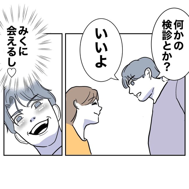 助産師と不倫した夫の末路／ぽん子