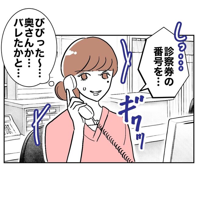 助産師と不倫した夫の末路／ぽん子