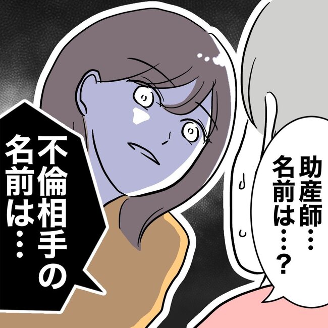 助産師と不倫した夫の末路／ぽん子