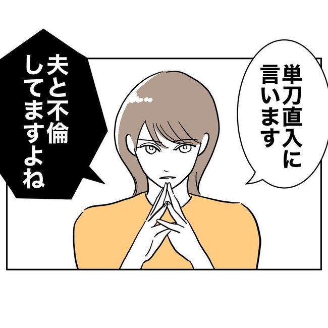 助産師と不倫した夫の末路／ぽん子