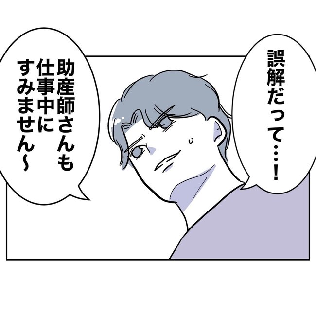 助産師と不倫した夫の末路／ぽん子