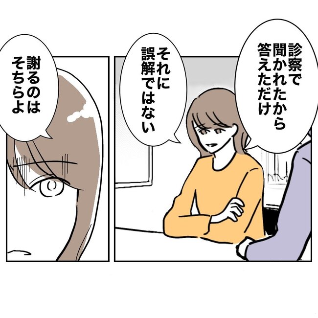助産師と不倫した夫の末路／ぽん子