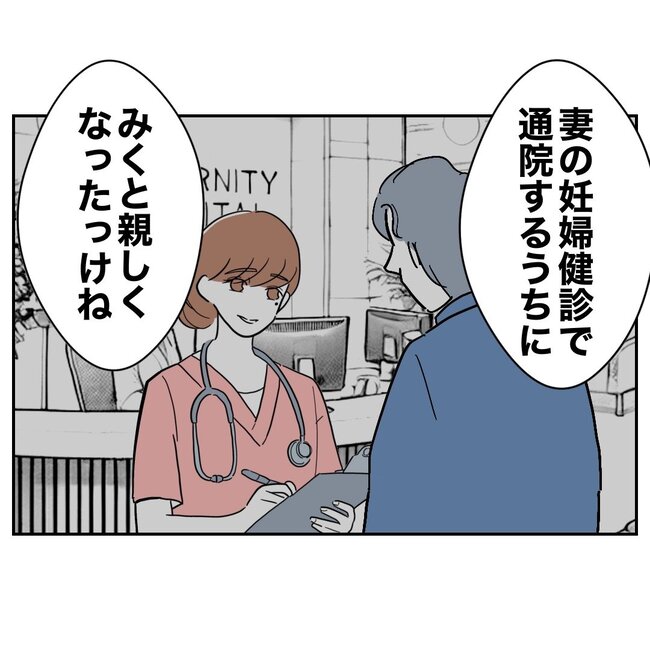助産師と不倫した夫の末路／ぽん子