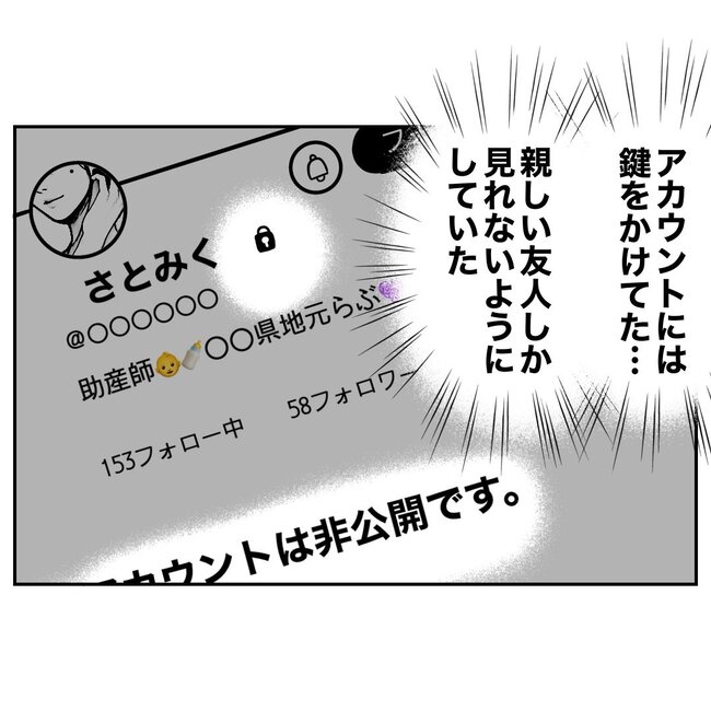 助産師と不倫した夫の末路／ぽん子