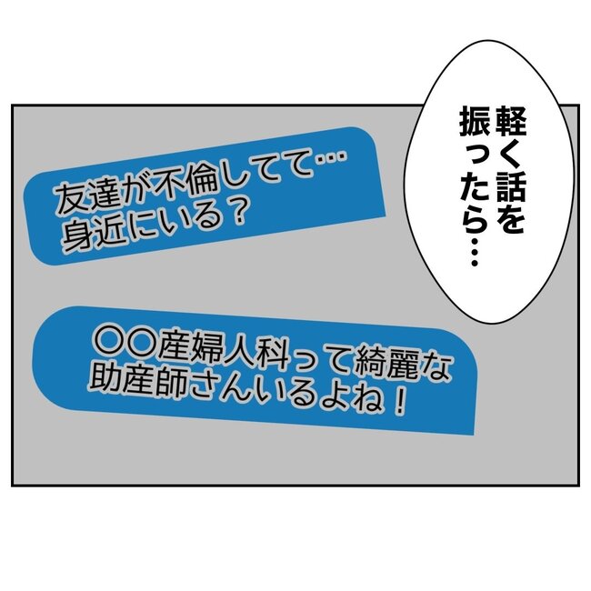助産師と不倫した夫の末路／ぽん子