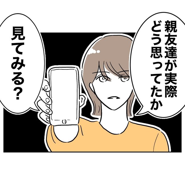 助産師と不倫した夫の末路／ぽん子