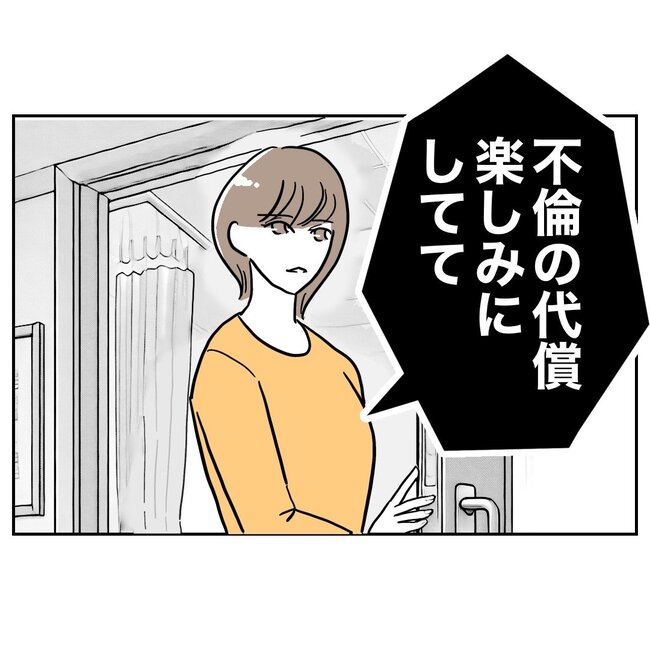 助産師と不倫した夫の末路／ぽん子