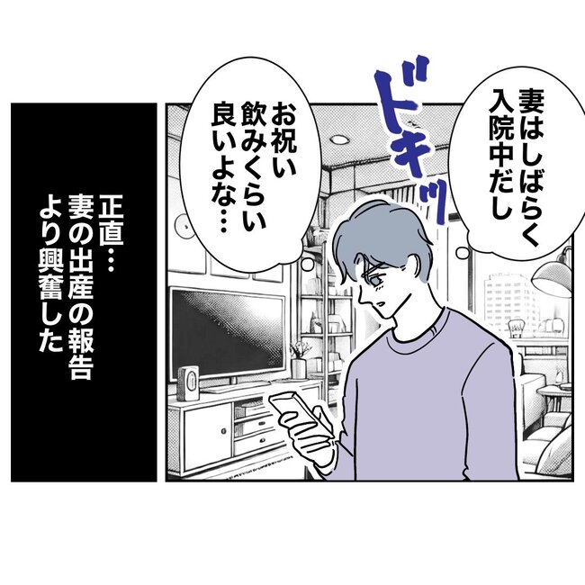 助産師と不倫した夫の末路／ぽん子