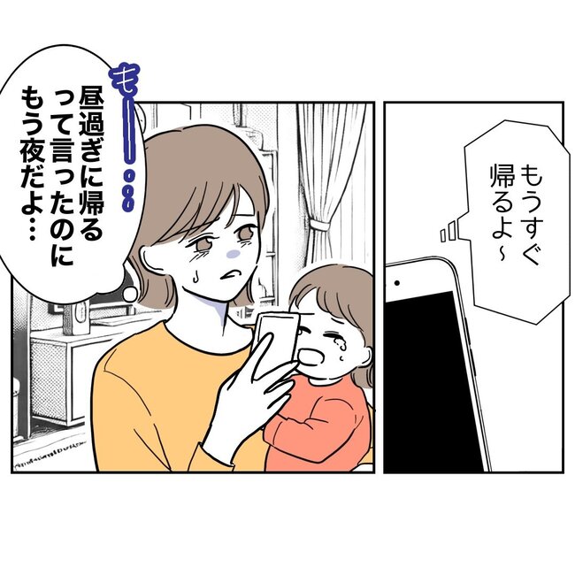 助産師と不倫した夫の末路／ぽん子