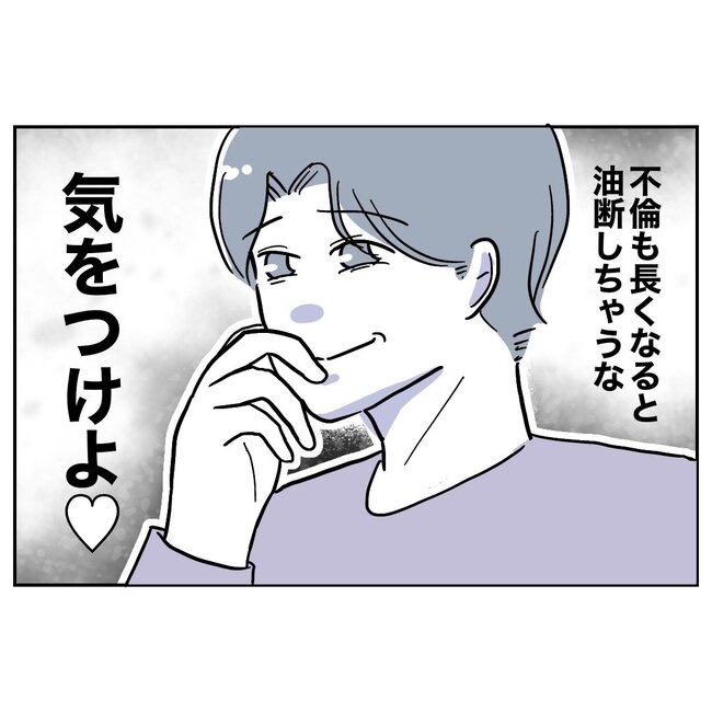 助産師と不倫した夫の末路／ぽん子