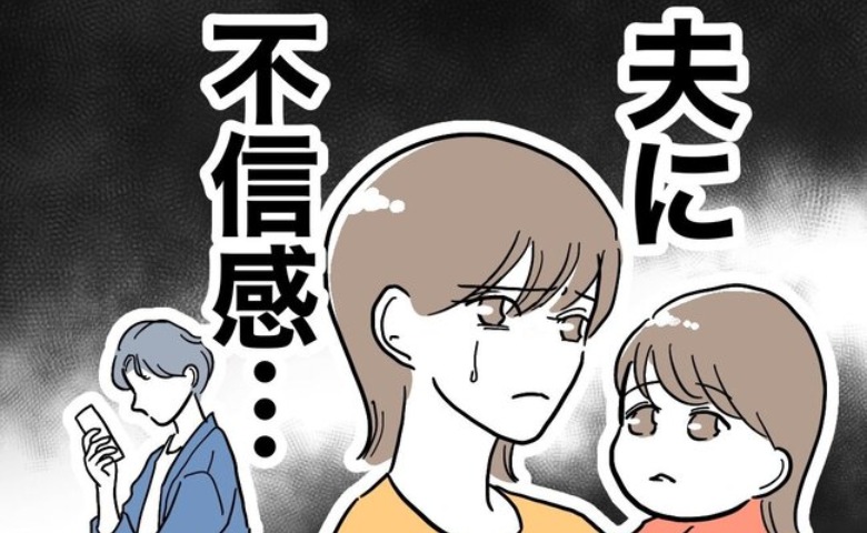 娘の命を危険に晒した夫へ不信感が募る妻。復職へ向け動き出すも、夫は上の空で… #助産師と不倫した夫 10