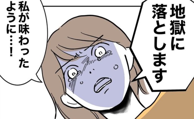 夫と助産師の裏切りを知った妻「地獄に落とします」協力者に反撃宣言！次に妻は #助産師と不倫した夫 19