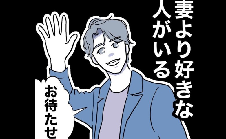 妻の妊婦検診の同行で夫が浮気？「俺は妻より好きな人がいる」まさかの人物とは？ #助産師と不倫した夫 2