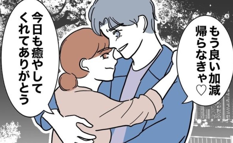 不倫に溺れる助産師と夫「癒してくれてありがと♡」逢瀬の裏で、妻は疲弊して #助産師と不倫した夫 4