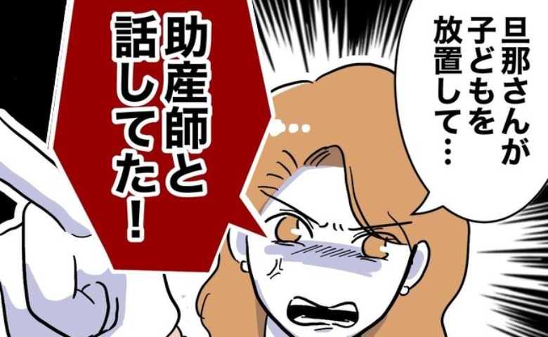 娘が車に轢かれかけた！不倫相手とイチャつき娘を危険な目にあわせた夫の言い訳は？ #助産師と不倫した夫 9