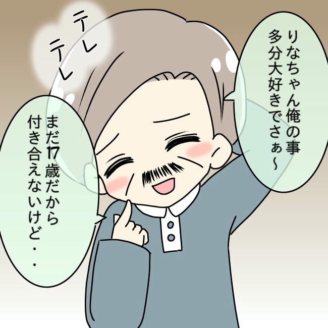 娘の友だちが自分に気があると思い込んだ父がヤバすぎる／土井真希