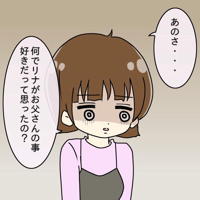 娘の友だちが自分に気があると思い込んだ父がヤバすぎる／土井真希