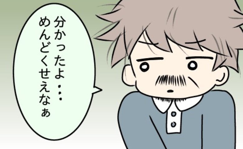 身なりに無頓着な父親「めんどくせぇ…」妻にお金を渡され美容院に行った結果 #父の思い込みトラブル 1