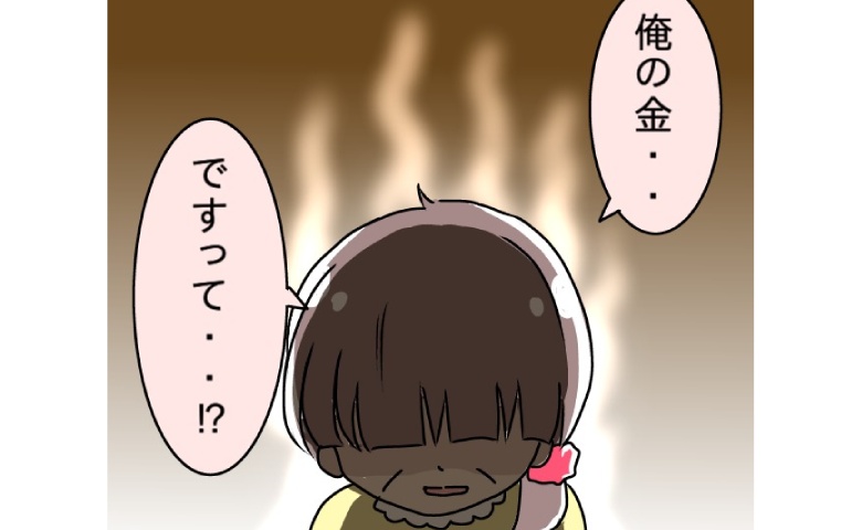 父の散財が発覚「俺の金を使って何が悪い！」貯蓄の使い込みに激怒した母は？ #父の思い込みトラブル 4