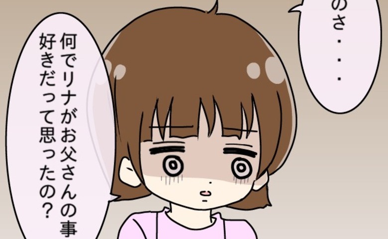 「JK美女が俺に口パクで…」娘の友人が自分を好きだと勘違い！きっかけは？ #父の思い込みトラブル 7