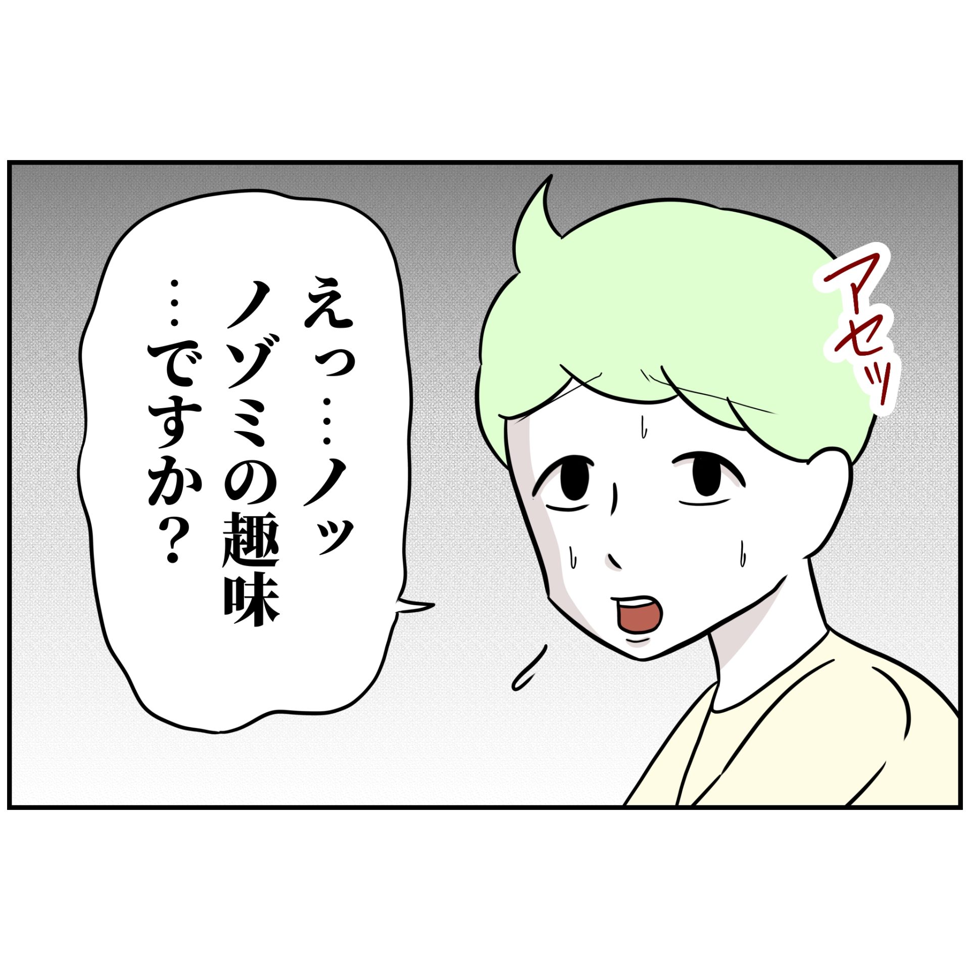 よういち／趣味優先夫
