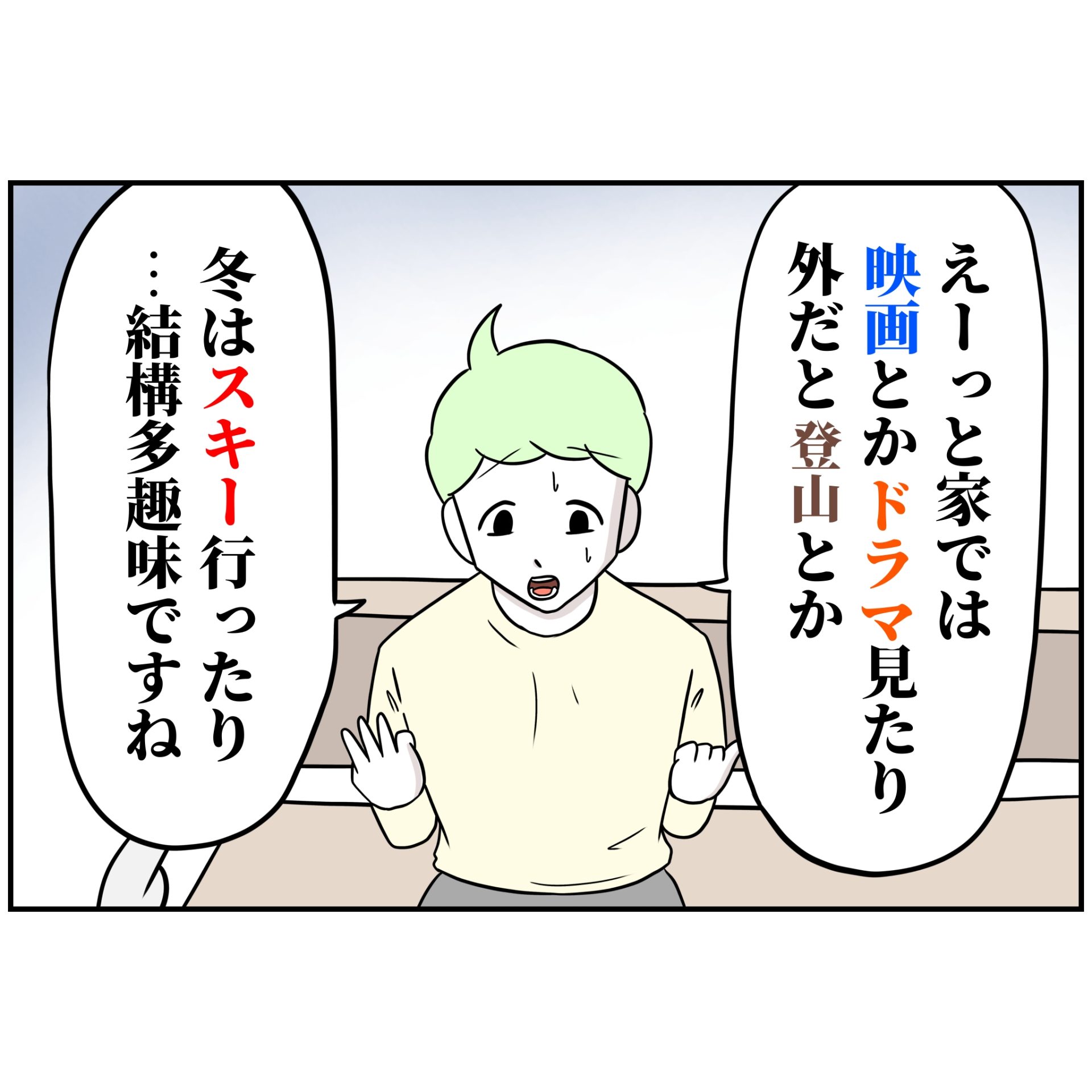 よういち／趣味優先夫