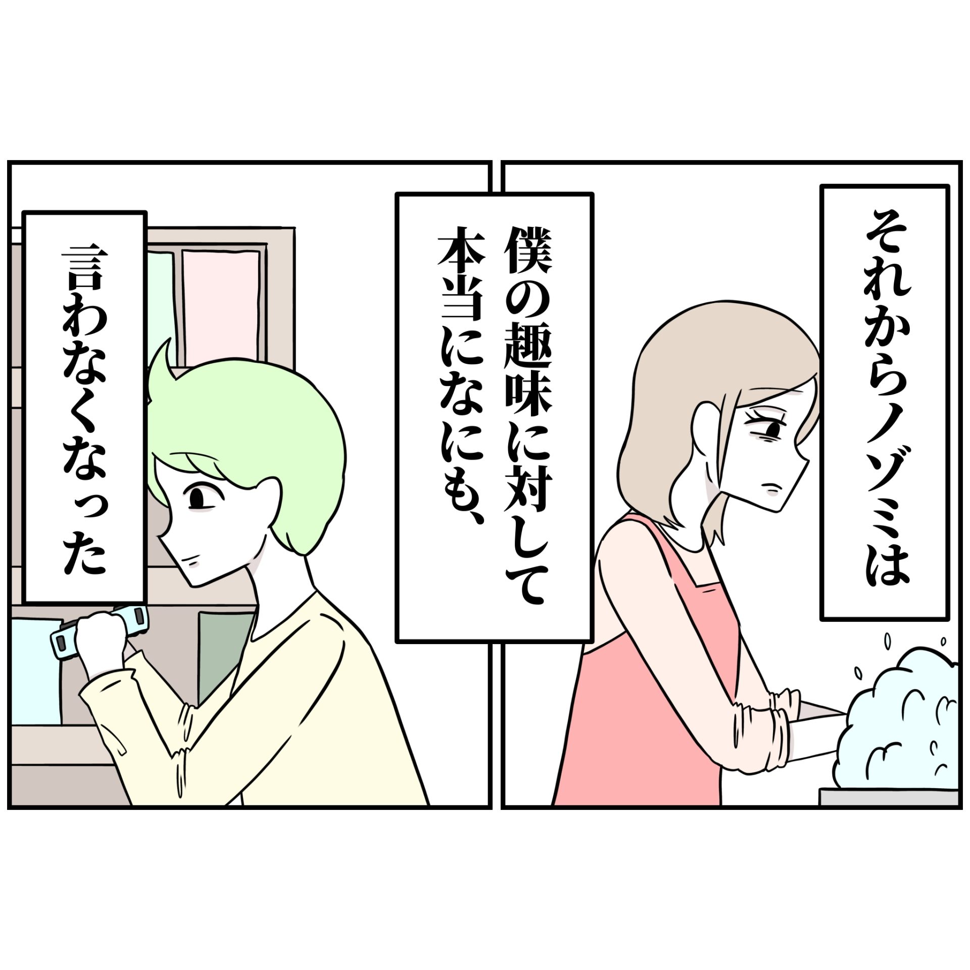 よういち／趣味優先夫