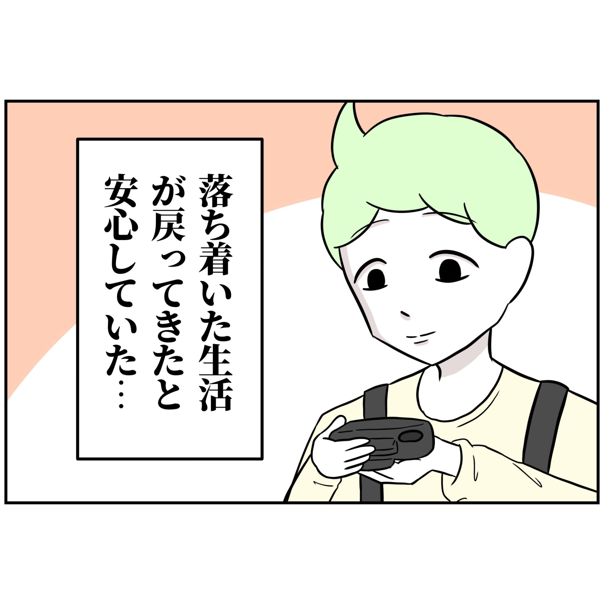 よういち／趣味優先夫