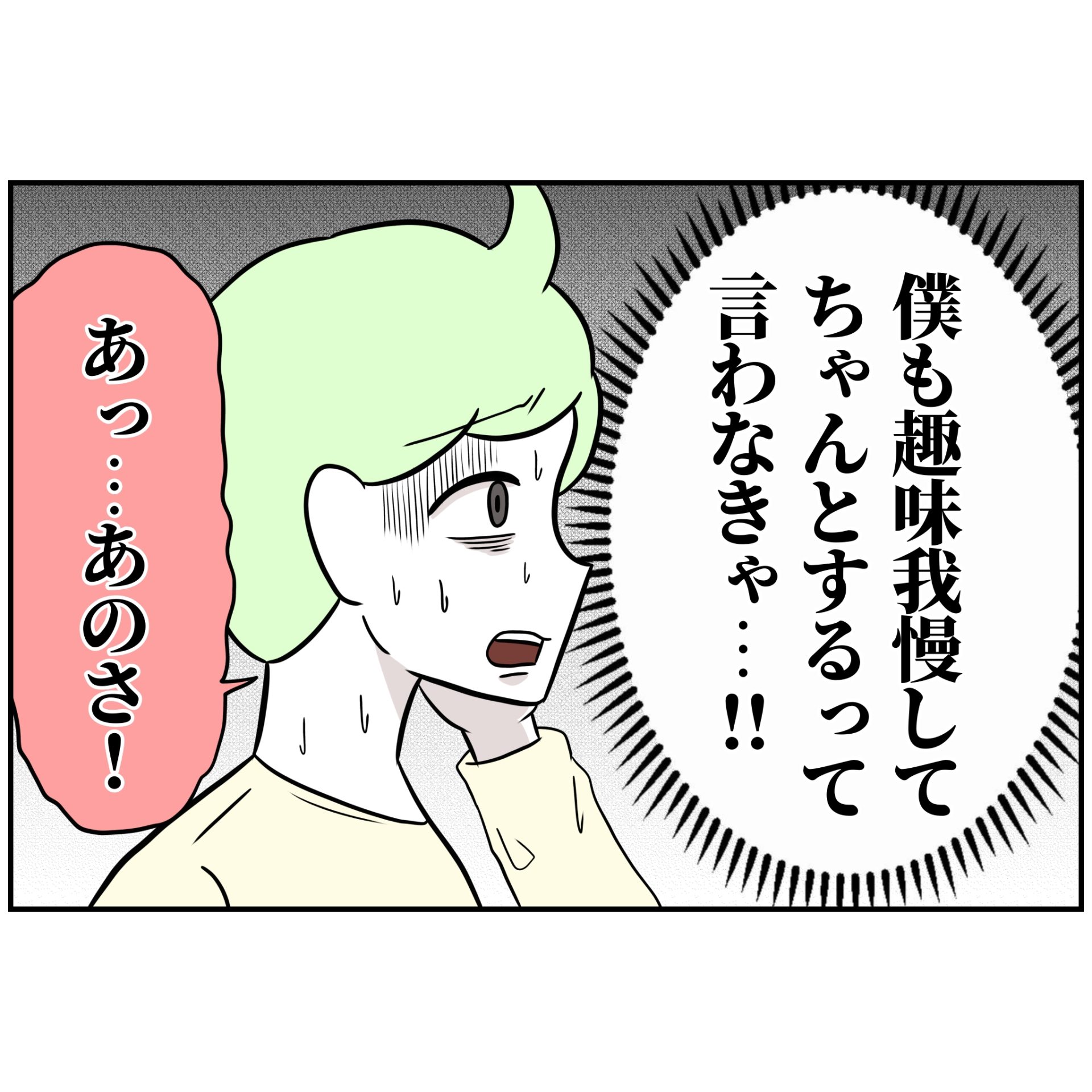 よういち／趣味優先夫