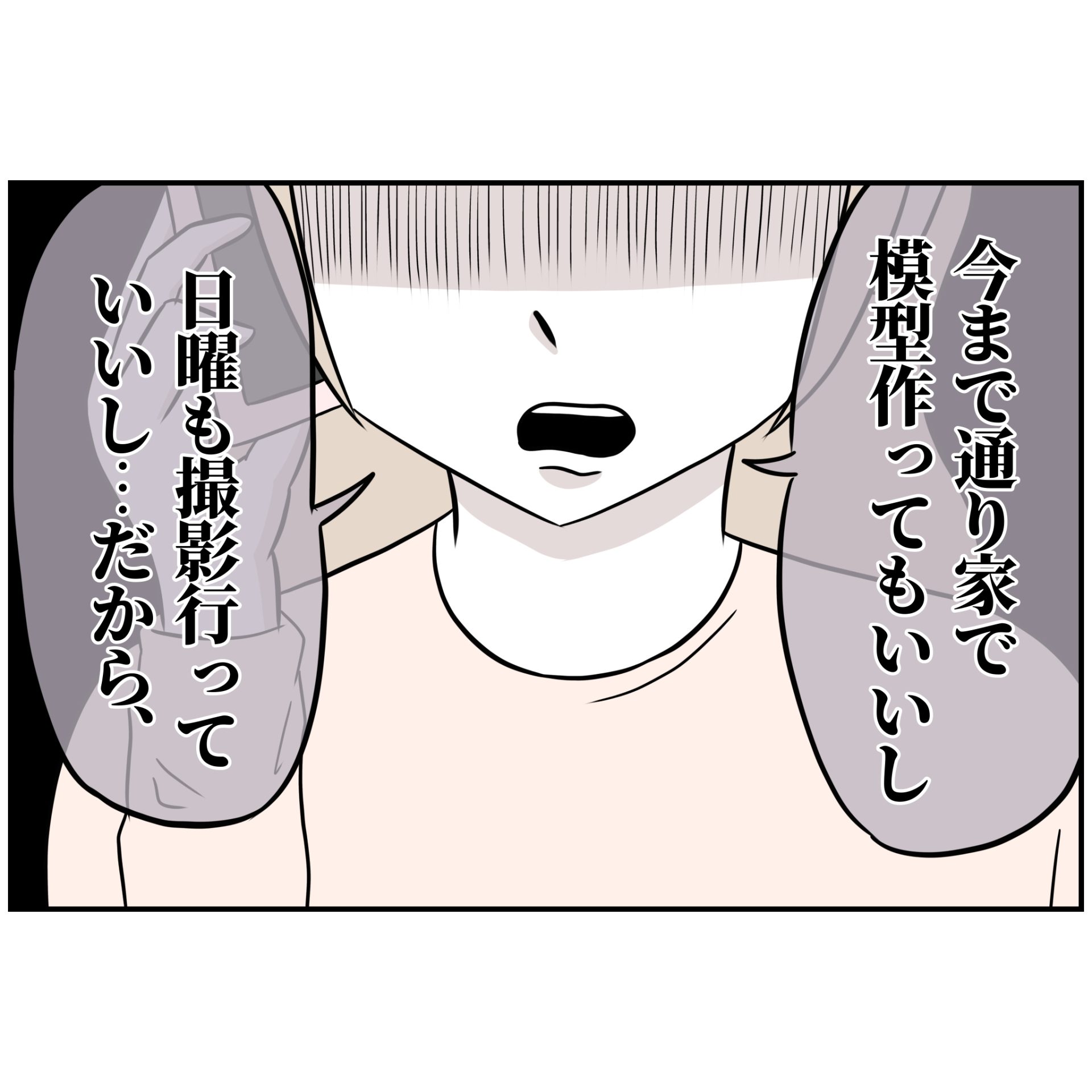 よういち／趣味優先夫