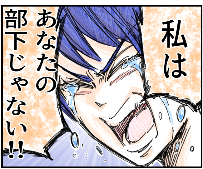 私、夫を捨てます。／くまお