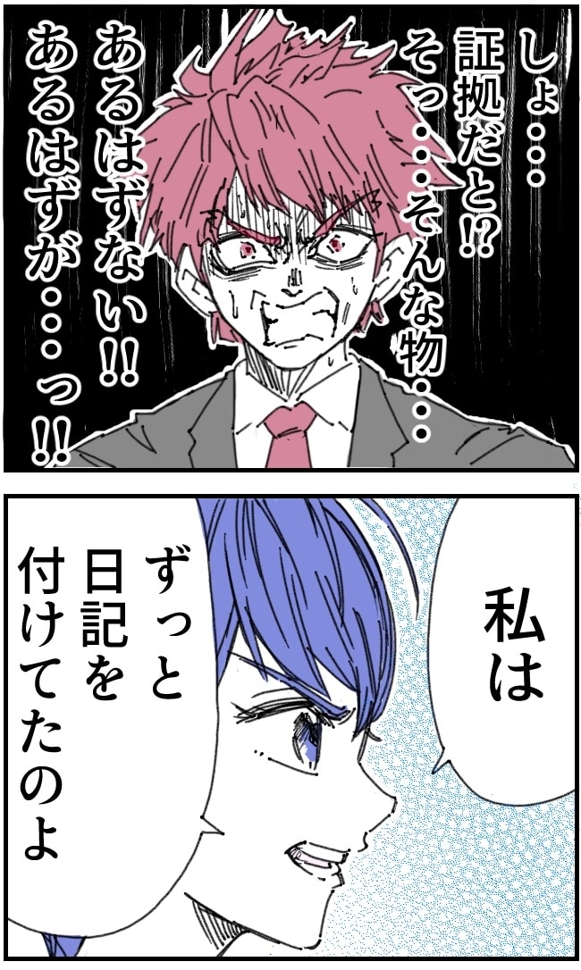 私、夫を捨てます。／くまお