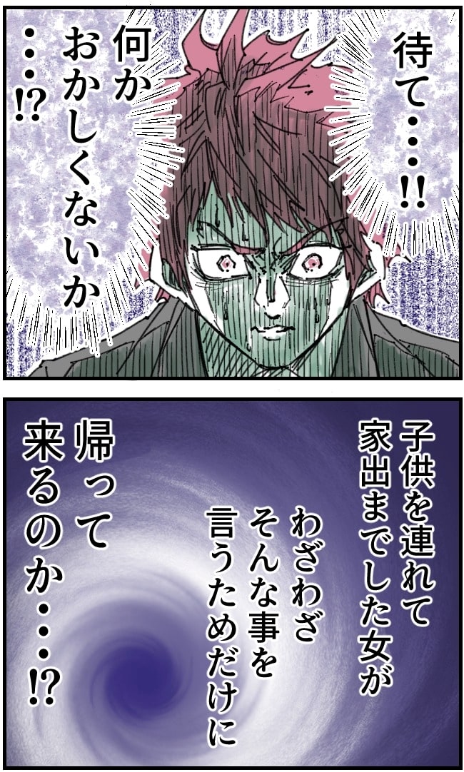 私、夫を捨てます。／くまお