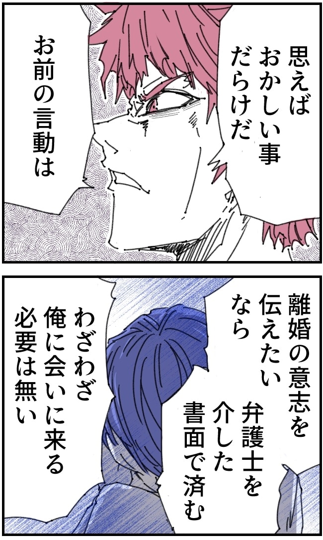 私、夫を捨てます。／くまお