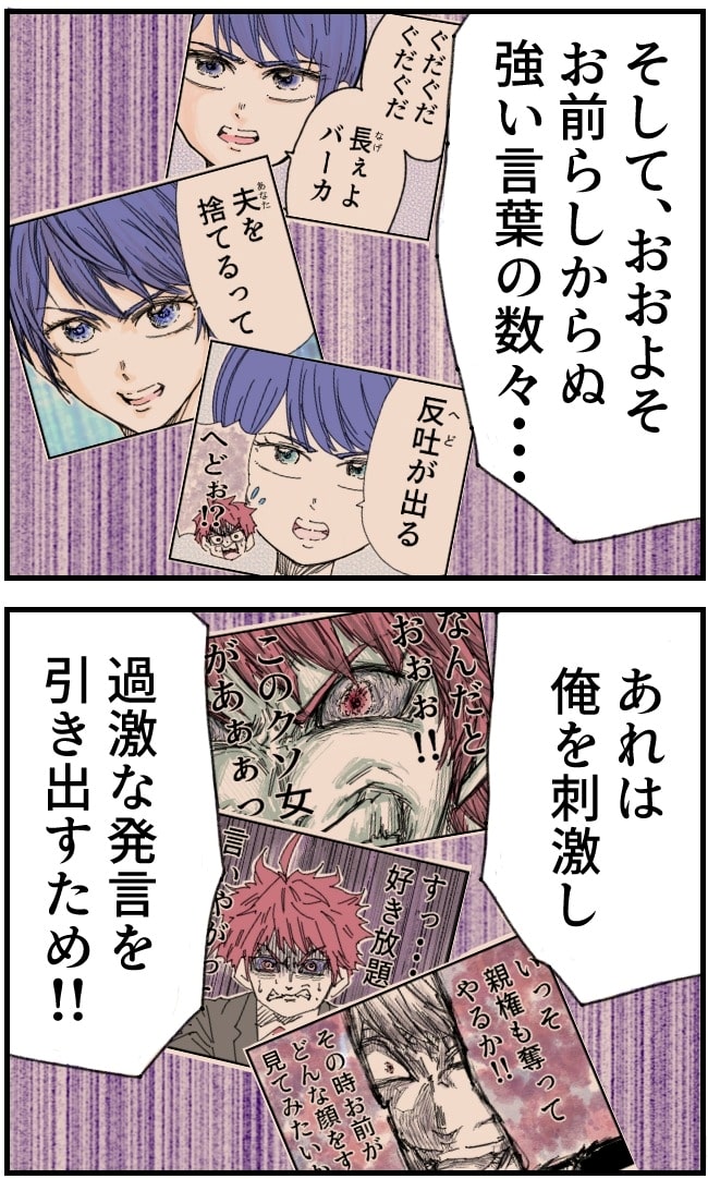 私、夫を捨てます。／くまお