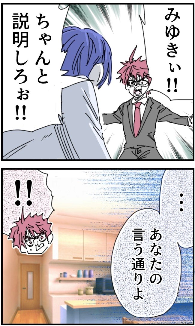 私、夫を捨てます。／くまお